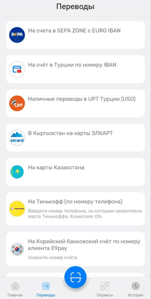 Пример возможностей переводов в Душанбе Сити банке